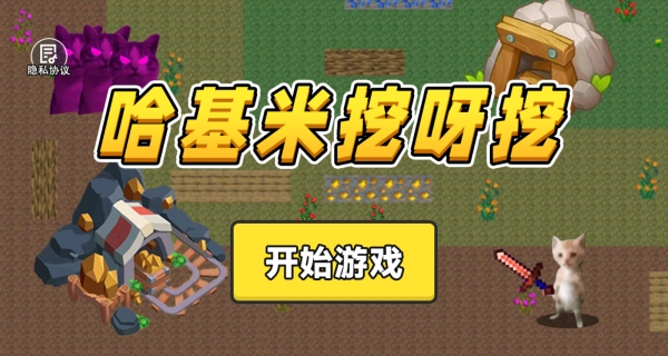 哈基米挖呀挖圖2