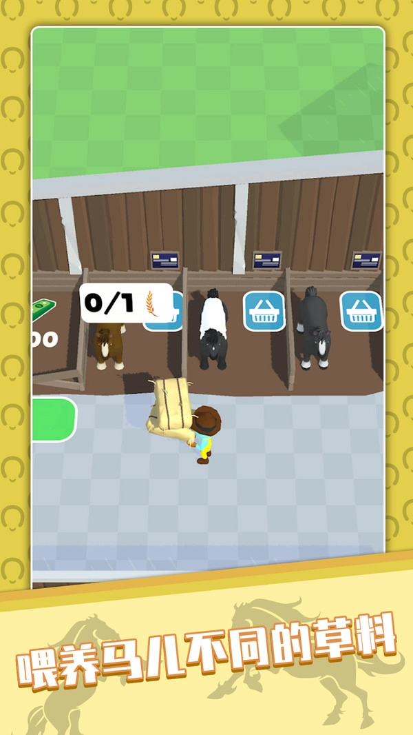 我的马场图2