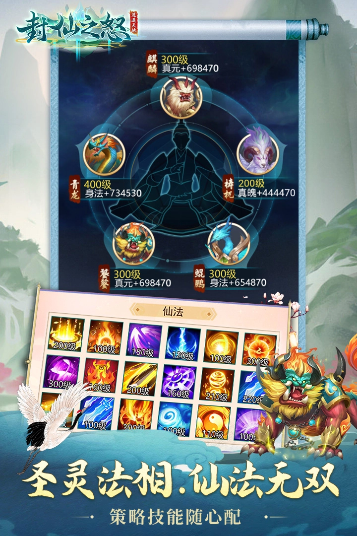 封仙之怒免费图3