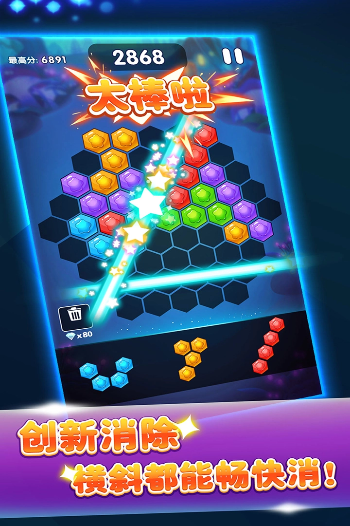 六边形消消消图2