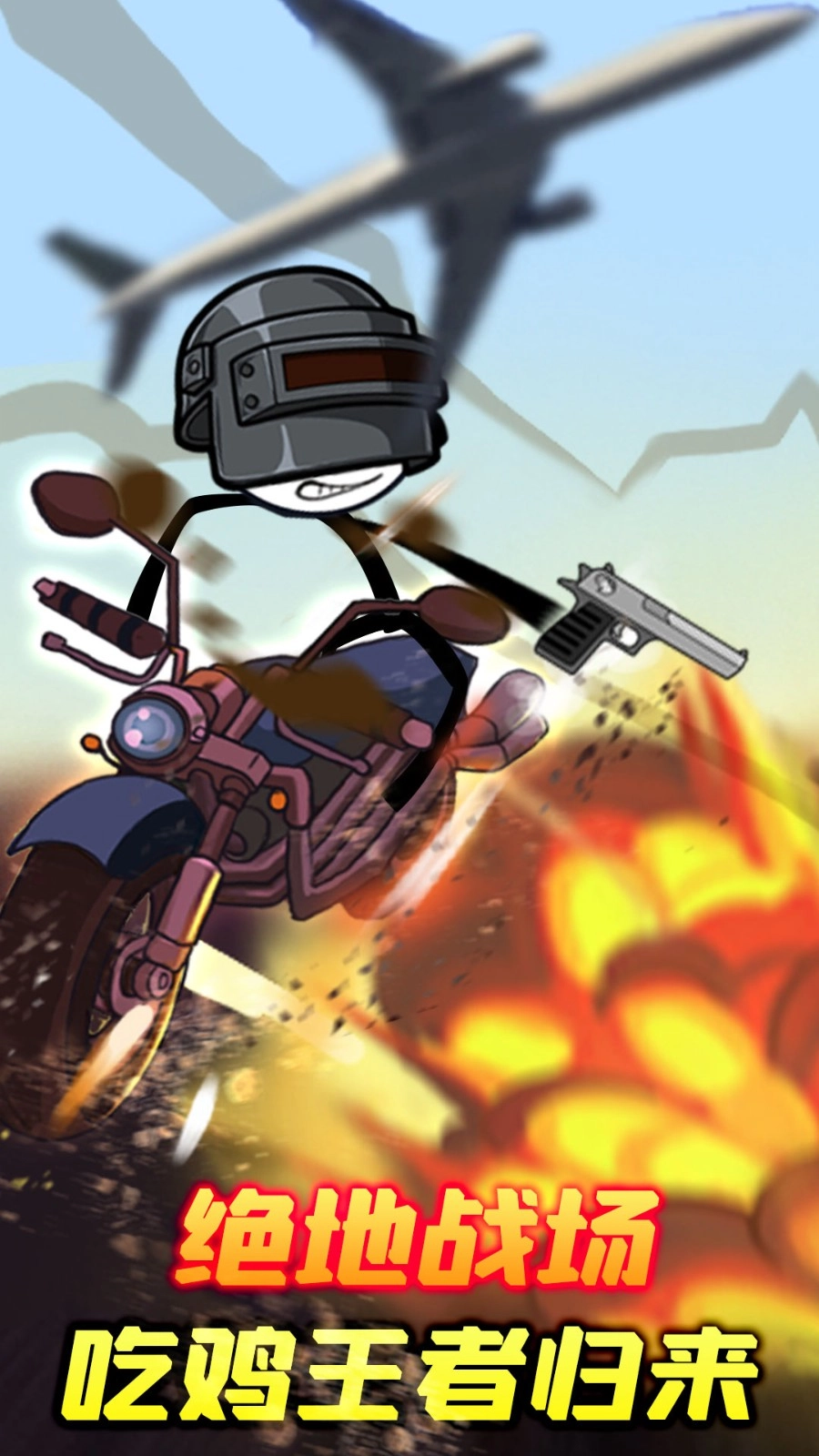 火柴人大逃亡五一篇图3