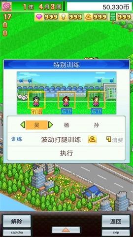 冠军足球物语1图2