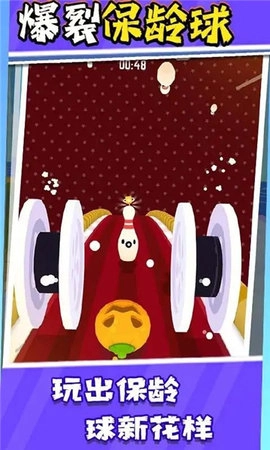 爆裂保龄球游戏图3