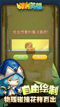 弹射英雄游戏图1