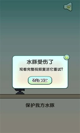 保護(hù)我方水豚正版圖3