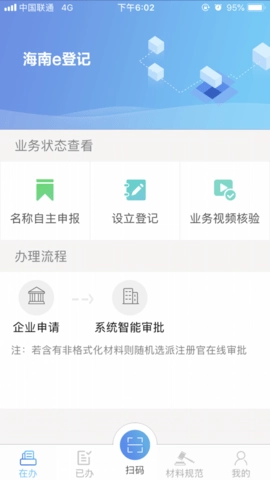 海南e登记图3