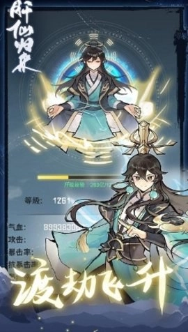 肝仙归来免费版图2