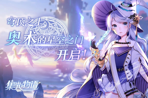 集光物语手机版图3