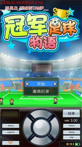 冠军足球物语1图3