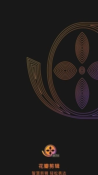 花瓣剪辑软件图3