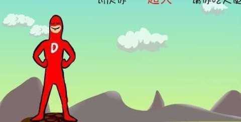 大便超人游戏图2