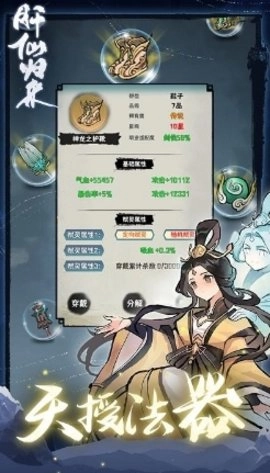 肝仙归来免费版图3