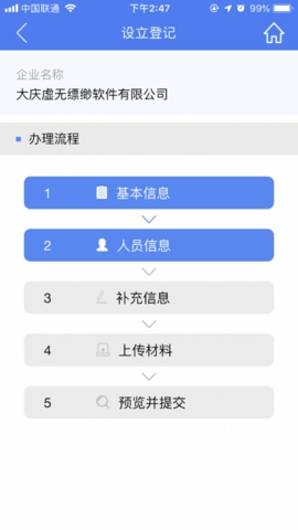 海南e登记图2