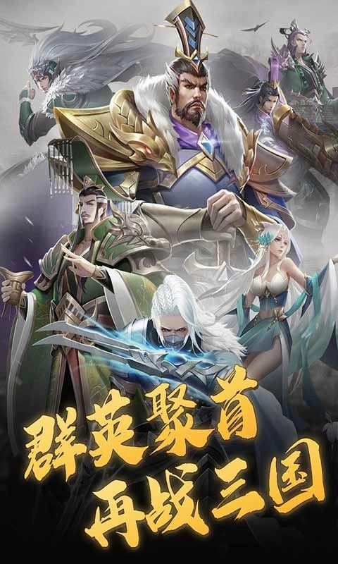 三国志名将传截图1
