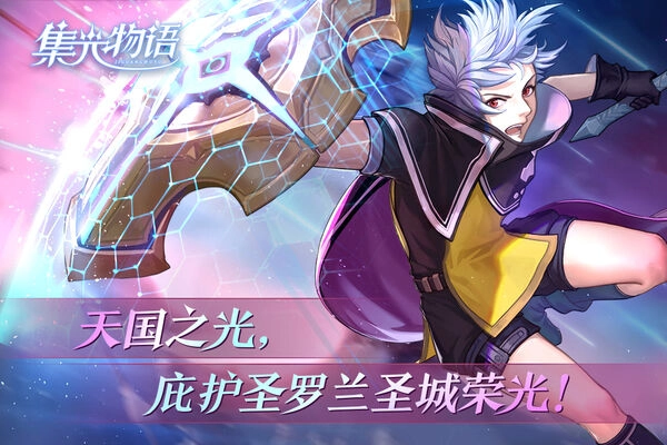 集光物语手机版图1