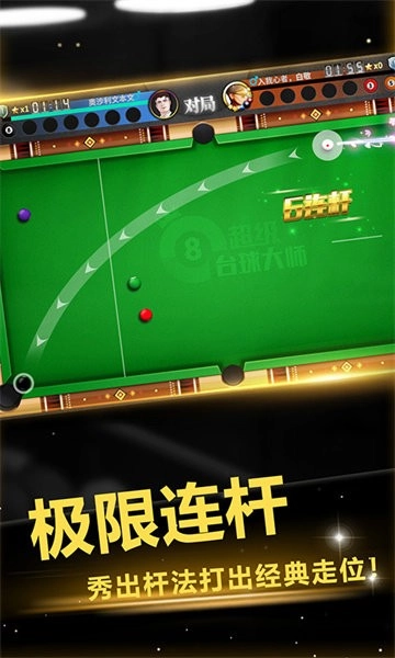 超级台球大师手机版图4