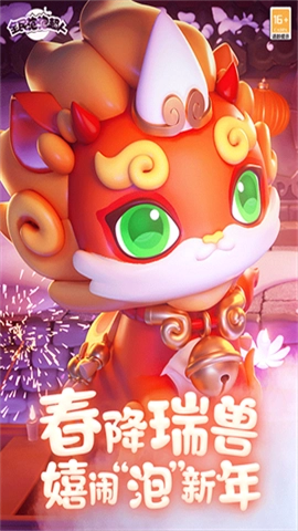 全民泡泡超人最新版(3)