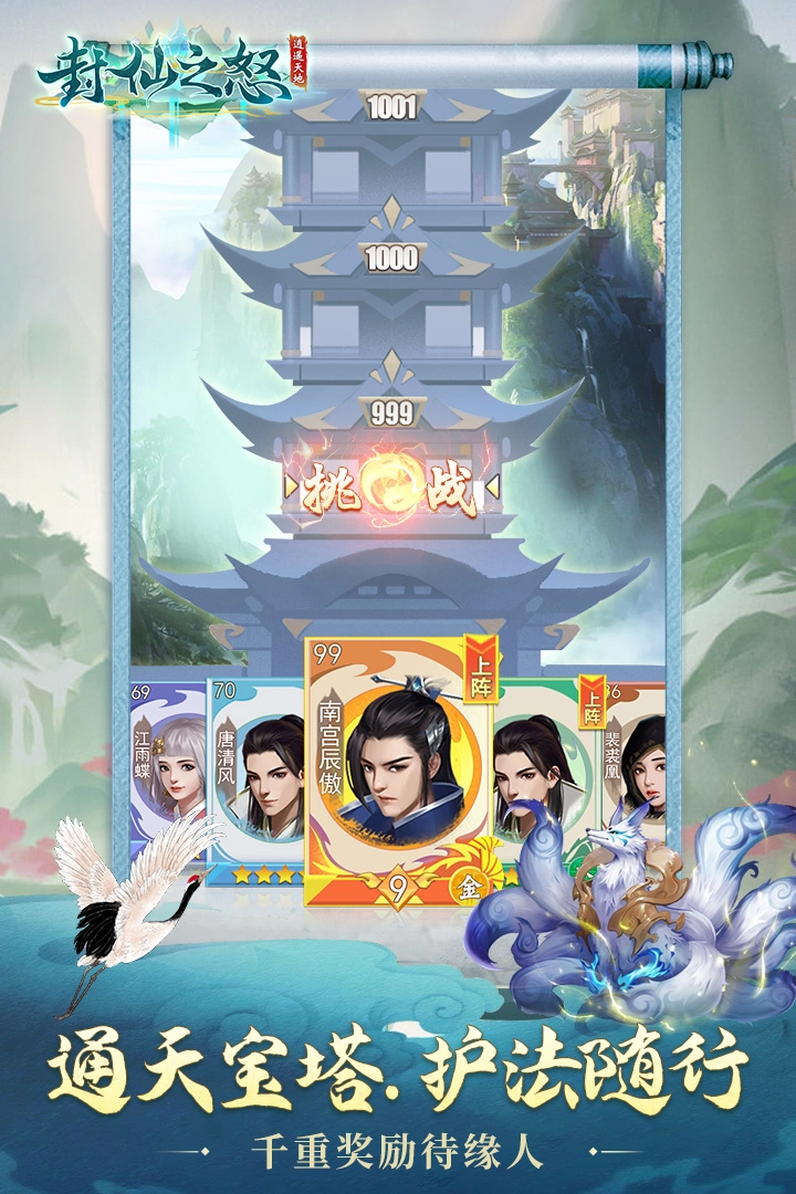 封仙之怒免费图5