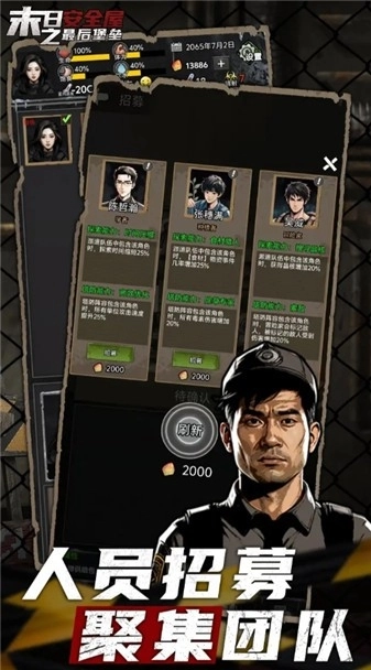 末日安全屋之最后堡垒(2)