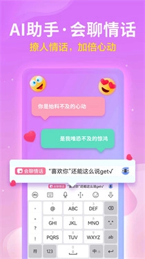 讯飞输入法安卓版(3)