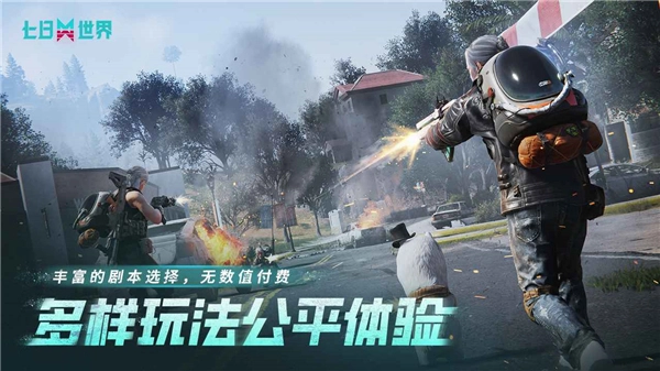 七日世界国际服安装截图2