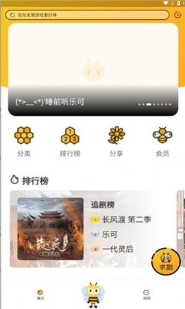 觅蜂FM图3
