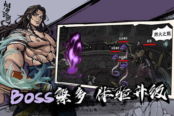 烟雨江湖安卓版(3)