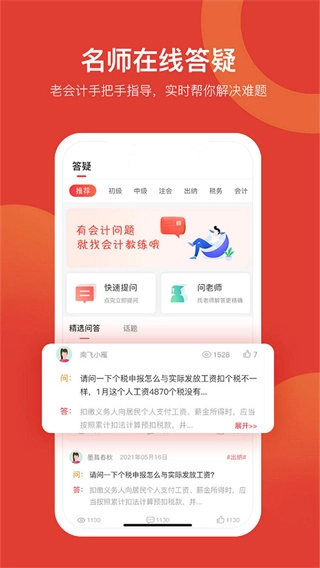 会计教练网校图1
