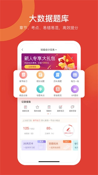 会计教练网校图3