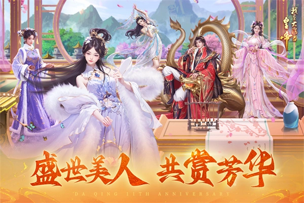 我在大清当皇帝图2