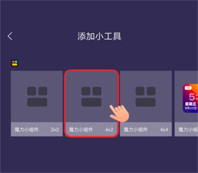 百变小组件安卓版