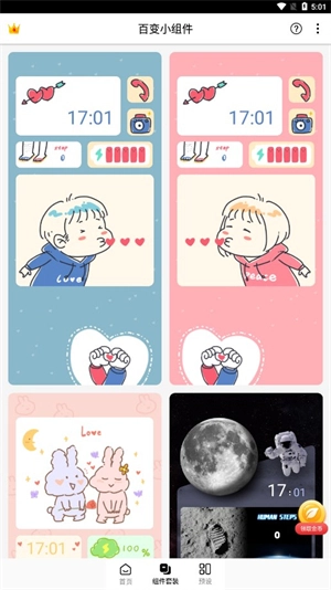 百变小组件安卓版
