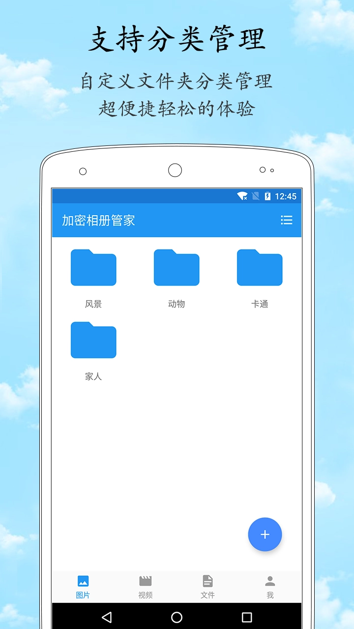 加密相册管家(2)