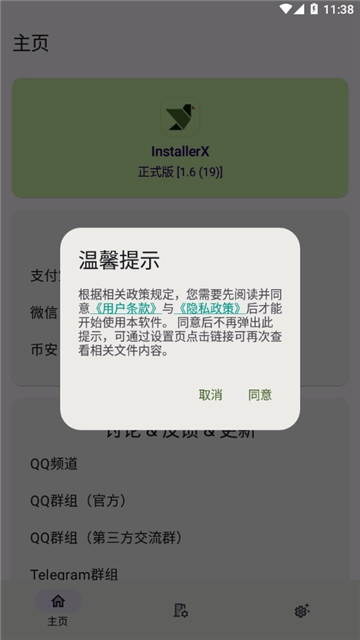 InstallerX截圖0