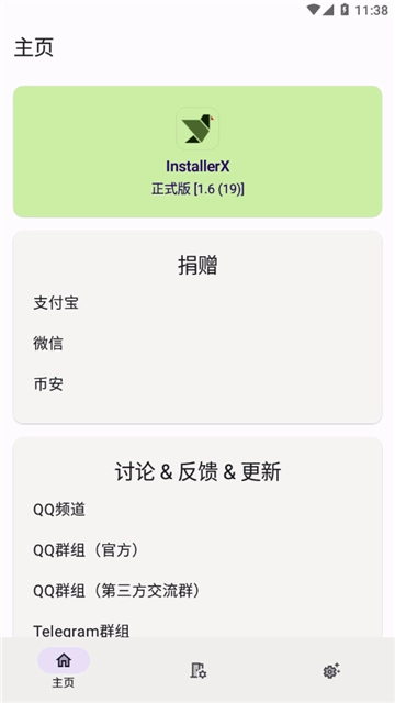 InstallerX截圖2