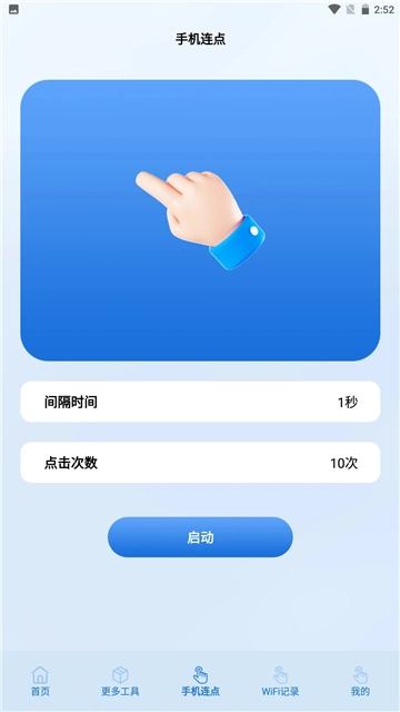触动精灵专业版(3)
