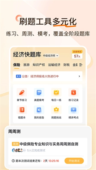 经济师快题库图4