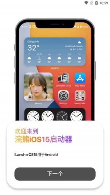 浣熊ios15启动器安卓版图2