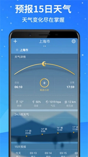 天气预报大师图1