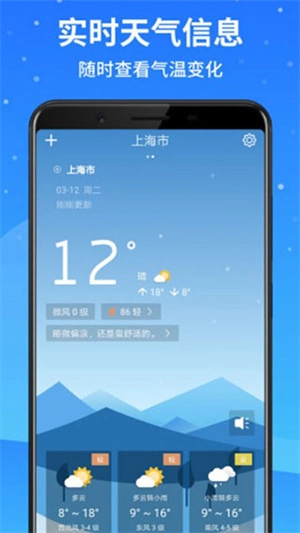 天气预报大师图3