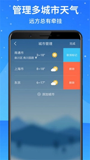 天气预报大师