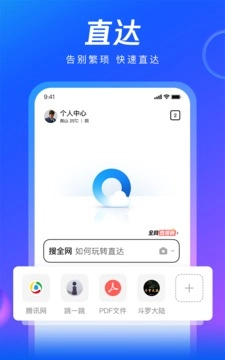 QQ浏览器图2