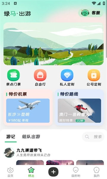 绿马出游图1