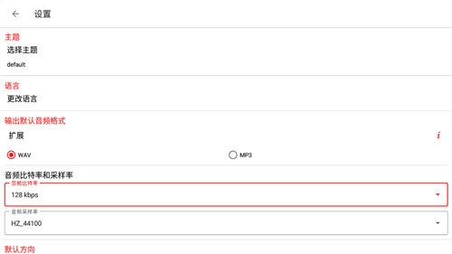 audiolab中文版图3