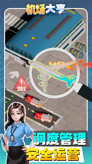 机场大亨图5