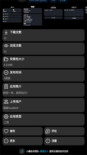 潮汐应用商店图1