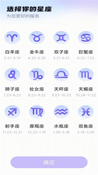 暖暖星座截图1