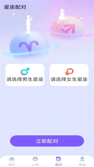 暖暖星座截图2