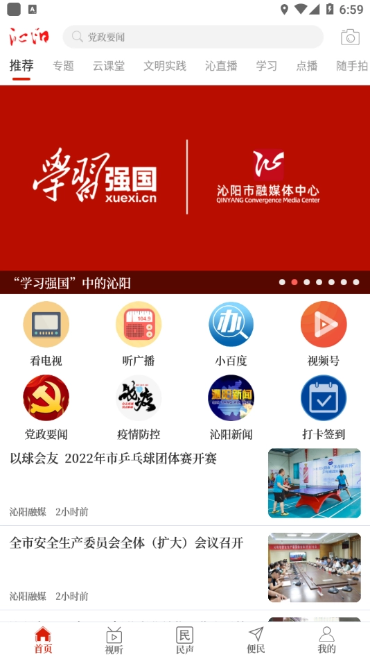 云上沁阳免费版图1