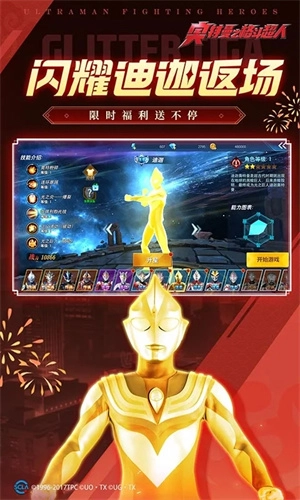 奥特曼格斗超人国际服图2